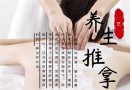 养生推拿按摩