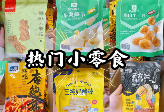 臨期零食