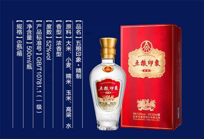 五粮印象酒