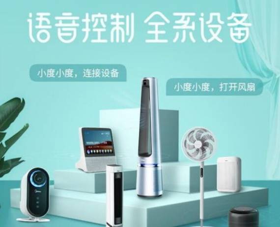 小度智能家居
