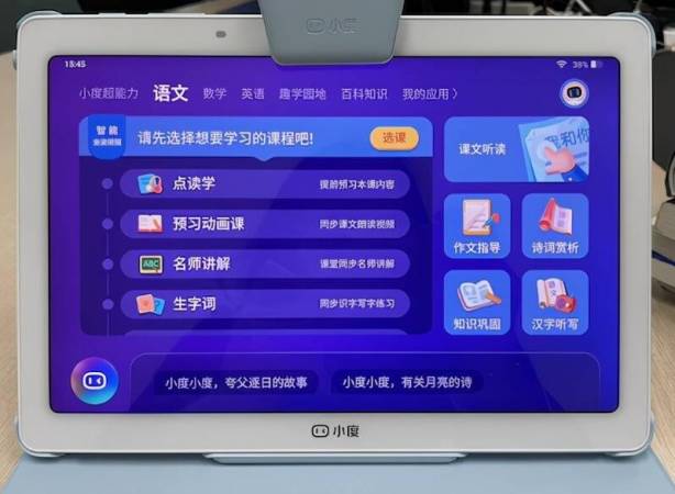 小度光学护眼学习平板