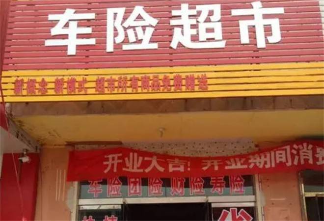 车险超市
