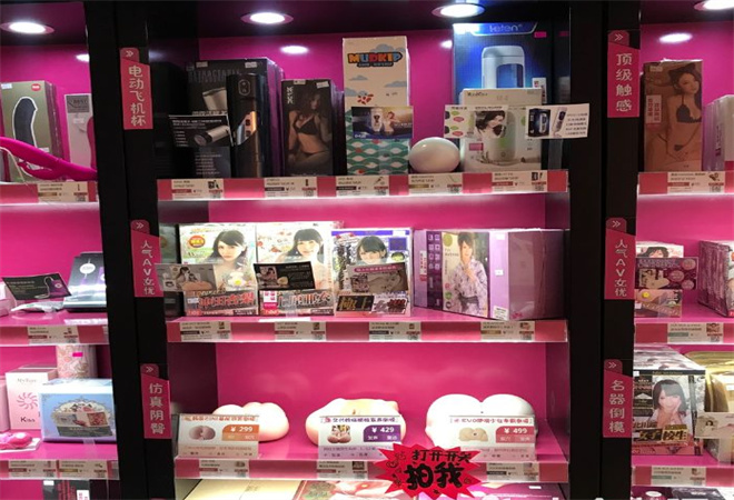 情趣自助店
