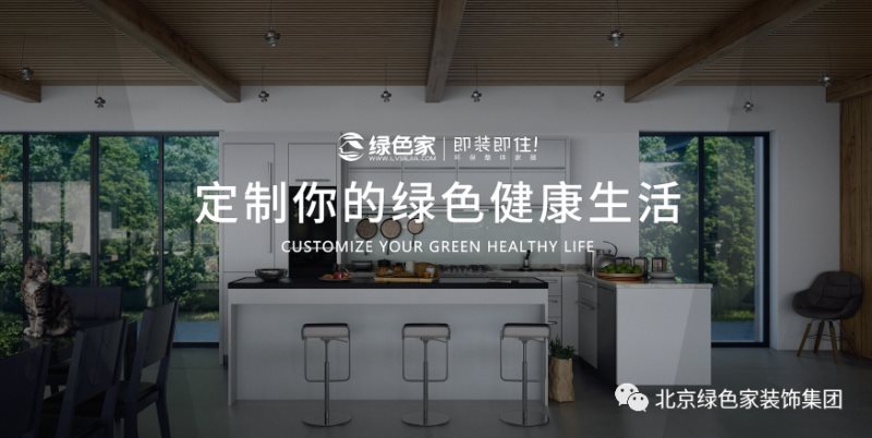 绿色家装饰加盟