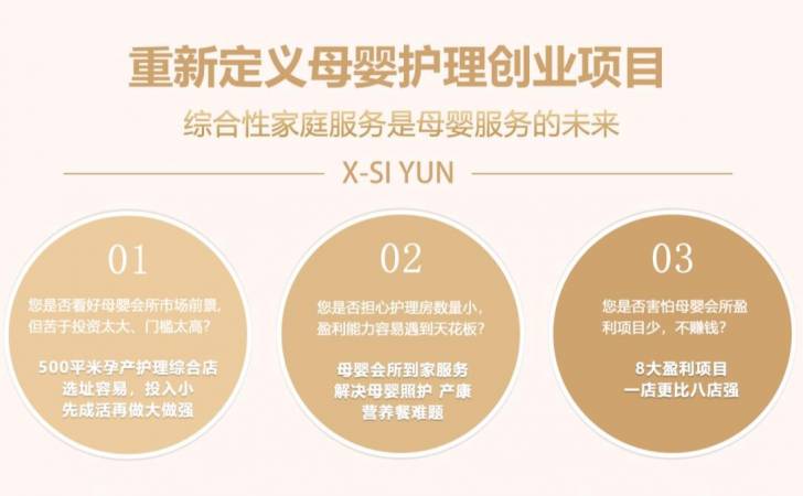 纤思韵母婴护理中心