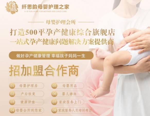 纤思韵母婴护理中心