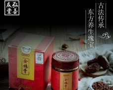 弘善慶堂金禧膏