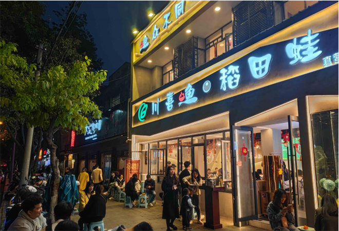 川喜魚稻田蛙加盟