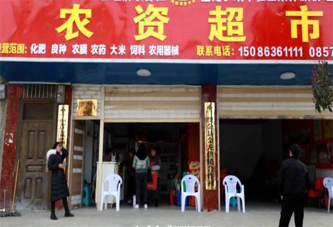 农资超市