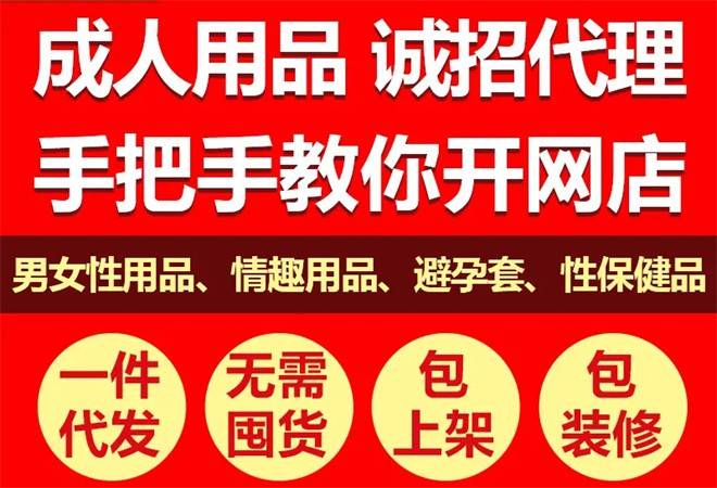 成人用品代理