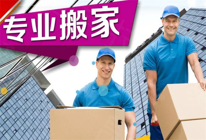 搬家公司