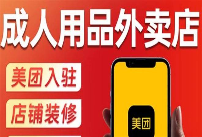 美团卖情趣用品