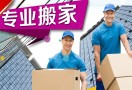 搬家公司