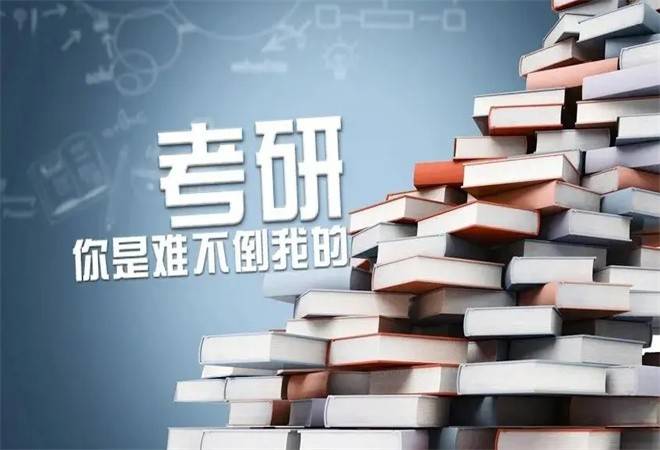 考研辅导