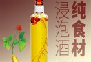 保健酒