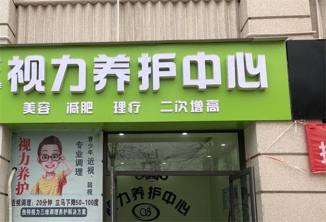 摩尔国际视力养护