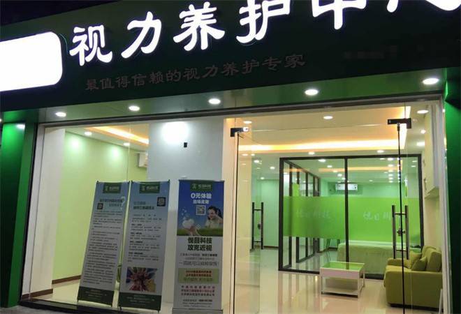 摩尔国际视力养护