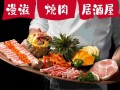 漫滋烧肉