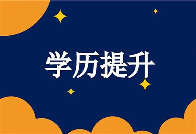 成人自考培训 成人自考培训