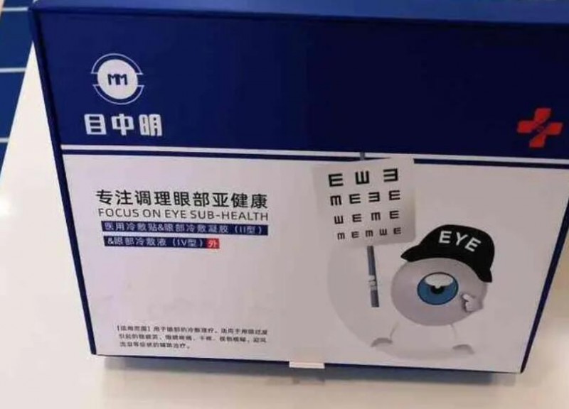 目中明视力养护