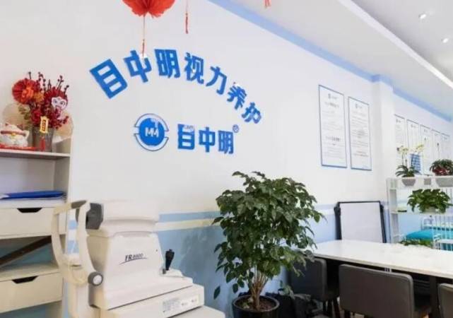 目中明视力养护