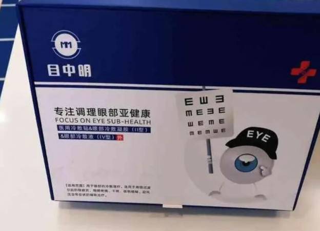 目中明视力养护