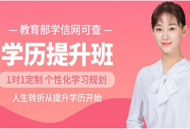 学历提升机构
