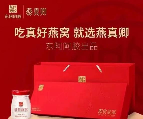 东阿即食阿胶风味燕窝