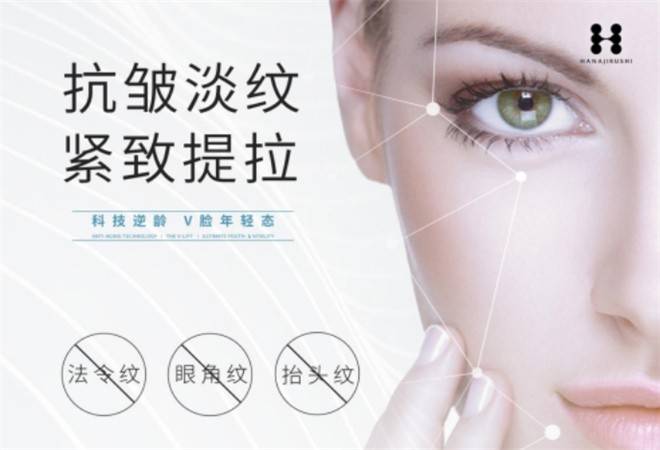 花印V脸生活美学馆