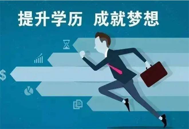 学历提升机构