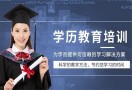 学历提升机构