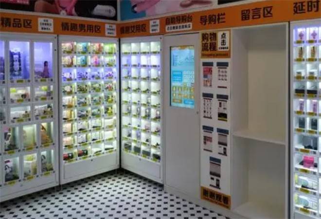 成人用品外卖店