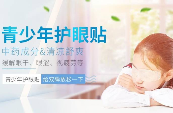 眼易佳视力养护