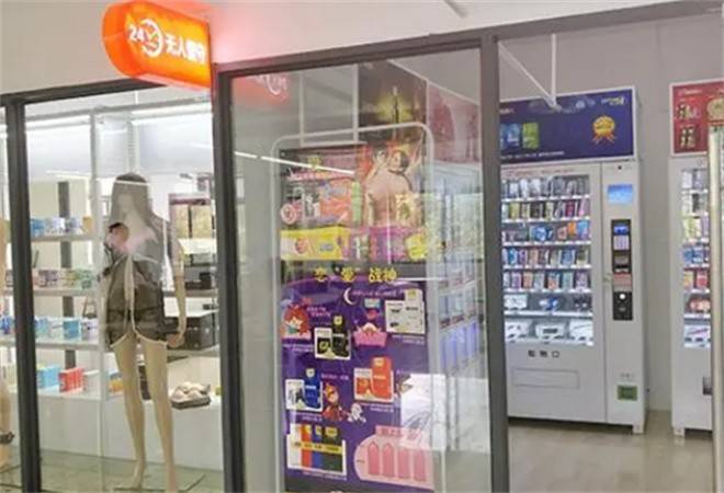 线上成人用品店