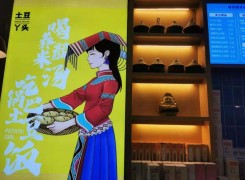 土豆丫頭鍋巴洋芋飯