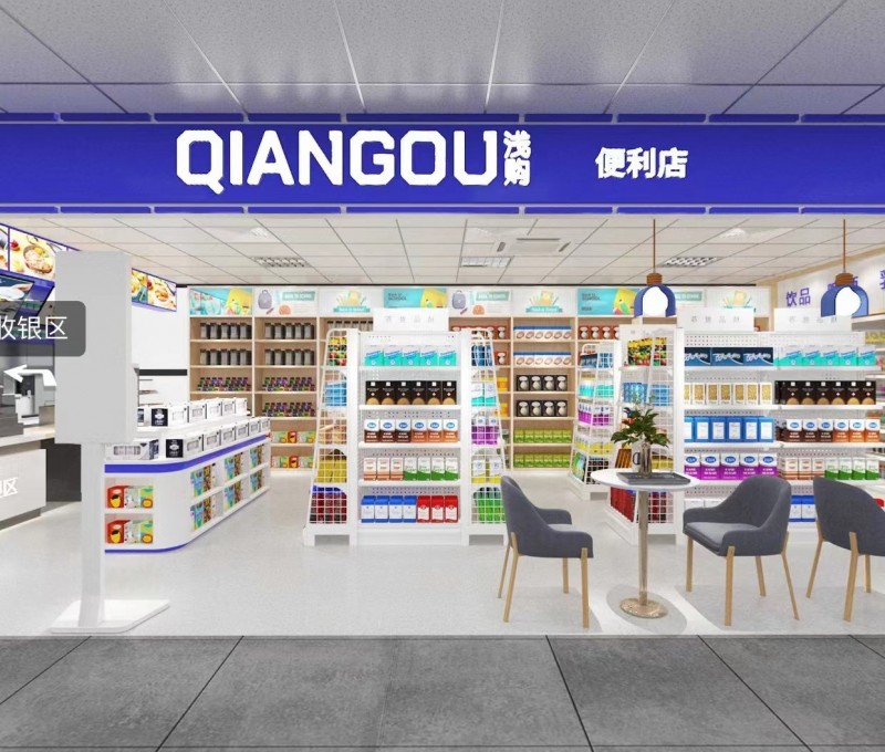浅购便利店 浅购便利店