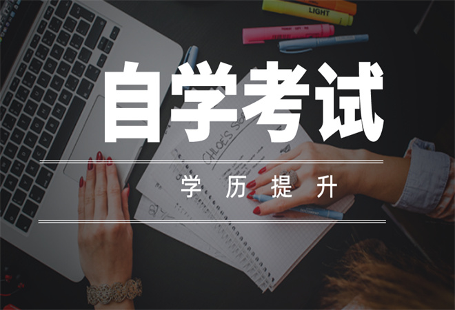 自考大专机构加盟 自考大专机构加盟