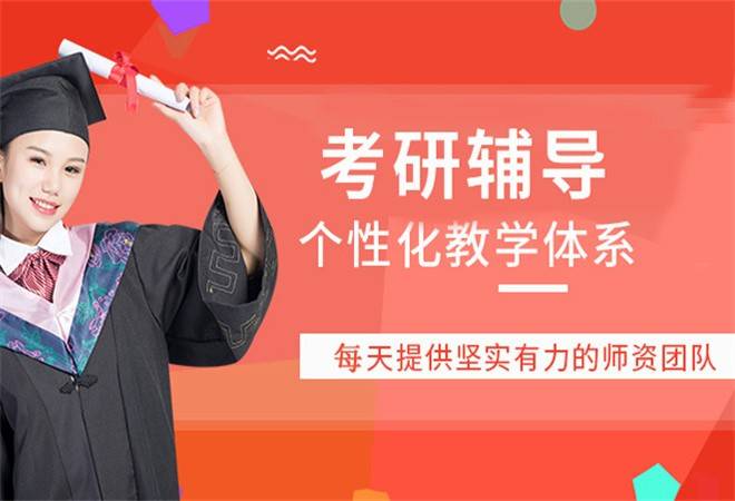 考研培训机构