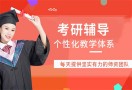 考研培训机构