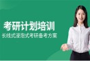 考研培训机构