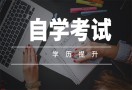 自考大专机构