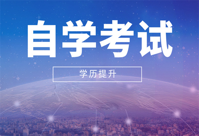 自考专升本加盟