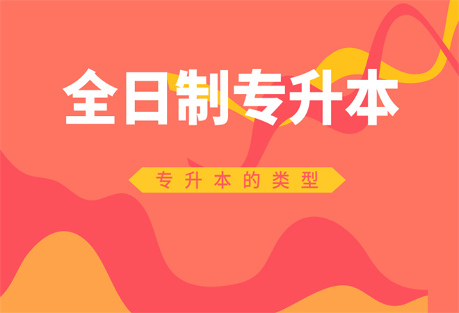 自考专升本加盟 自考专升本加盟