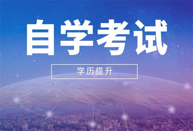 自考专升本