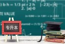 专升本项目