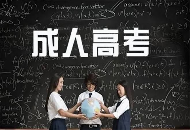 成人高考正规机构