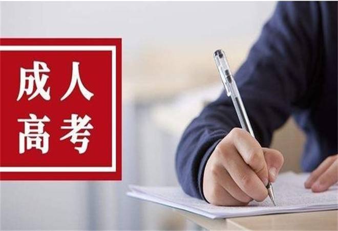 成人高考正规机构