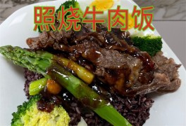 照烧牛肉饭