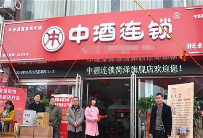 中酒连锁