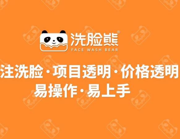 洗脸熊洗脸吧
